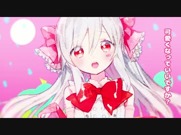 女の子になりたい 歌ってみた　黒桜絢音
