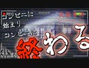 [終] 衝撃の結末かと思いきや驚愕の結末【夜勤事件】