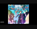 【忙しい人のための】究極アンバランス/純情のアフィリア【痛いのは嫌なので防御力を極振りしたいと思います。】【アニメ】