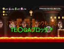 【ルイージU】ルイージが主役の世界で暴れまわる。 part3