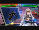 いけいけ穆らの三国志大戦part29【vs聖母の導き】