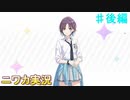 【白いツバサ②】ニワカＰが浅倉透を優勝へと導く【シャニマス】