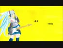 初音ミク　自立