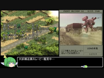 PS版フロントミッション1ST　「USN編」RTA　3時間55分23秒　Part3/8