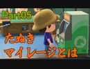 【あつまれどうぶつの森】無人島でマイペースライフ Part05