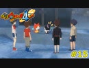【実況】ネコ妖怪あるある『妖怪ウォッチ４++』【Part１５】