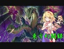【東方遊戯王】東方幻闘録　２６話