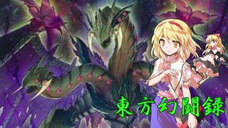 【東方遊戯王】東方幻闘録　２６話