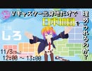 【Vキャス文化祭】Ｖキャスターの出身地だけで日本地図を埋めることが出来るのか！