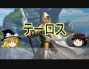 【ゆっくり動画】魔理沙隊長と行く、MTGの昔の次元ツアー 第11回 テーロス（予習編）＆ロマンデッキビルダー霊夢誕生!?