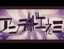 【のん】アンデッドエネミー【重低音アレンジ】