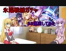 「私」白猫プロジェクトをやります。part29