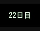【実況】仕事帰りのマインクラフト【Minecraft】22日目