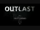 OUTLASTが怖すぎてゲーム破壊してしまう