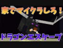 マインクラフトおすすめミニゲーム紹介！#1【自宅でできる】