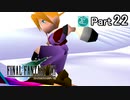 【実況】初めてはじめた Final Fantasy Ⅶ ミッドガル脱出後編【Part22】