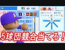 【パワプロ2019】#22 勝負をかけた大補強！！5年目は期待大や！【ゆっくり実況・ペナント】