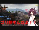 【WoT】ゆっくりときりたんがきりたん砲（物理）を振り回す旅　#04【World of Tanks】