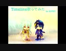【ミュージカル刀剣乱舞】Timeline【歌ってみた】