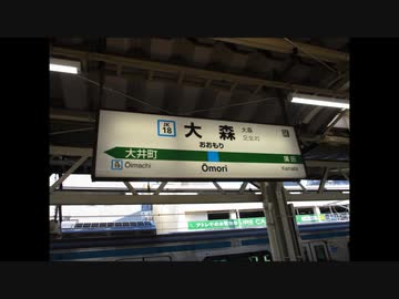 京浜東北線北行大船 大宮発車メロディ集2 ニコニコ動画