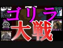 まさかのゴリラ大戦勃発！？最強のゴリラはいったいどのゴリラか？【領土図ジェネレータ】