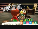 【実況】聞く人、喋る梟【あつまれ どうぶつの森】十四日目