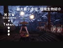 【MHWI】環境生物最大最小金冠紹介64閃光羽虫