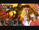 霊夢ちゃんのゲームレビュー【DOOM Eternal】