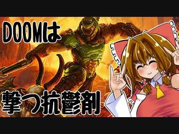 霊夢ちゃんのゲームレビュー【DOOM Eternal】