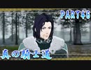 完全初見のガチ初心者だけど難易度ルナティックでいけるっしょ　PART46【ファイアーエムブレム風花雪月】