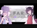 【FAR Lone sails】東北と音街は世界の果てを目指す　第４話