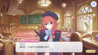 一日一回以上実況投稿　「プリンセスコネクトRe：Dive」part7　ユニ先輩のキャラエピソード4