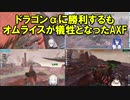 【ARK】ドラゴンαに勝利するもオムライスが犠牲となったAXF【にじさんじ】