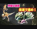【MHW】効率プレイ　序盤は武具ともにさみしいよね。【ゆっくり実況】#2