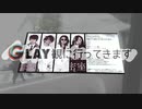 【オタクサラリーマン】GLAY観に行ってきます【３】