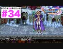 ２Dでもスタイルいいなあ！！リーズレット！！【ドラゴンクエストⅪSdeダイエット2D34】リーズレット戦〜クレイモラン解決まで