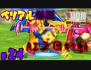 【ベリアル爆誕】めっちゃ強え..【24歳フリーターの】ドラゴンクエストモンスターズ ジョーカー#24【竜神王創るまで終わんね】【レトロゲーム】