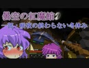 【マイクラ】曇空の紅魔館「咲夜の終わらない冬休み」～４話～