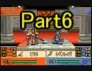 【ゆっくり実況】聖魔の光石　出撃者ランダム縛りpart6
