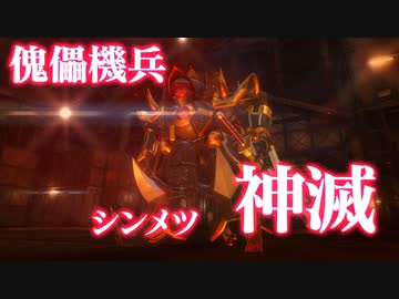 新サクラ大戦　其の肆拾伍　～初見で神滅を神威（カムイ）と読み間違えたのは俺だけじゃないはず～