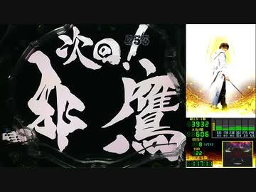 P牙狼 冴島鋼牙XX-MU 03回目