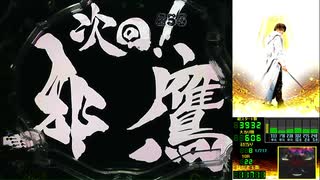 P牙狼 冴島鋼牙XX-MU 03回目