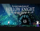 【ボイロ実況】HOLLOW KNIGHT ５