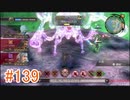 【xenoblade】地声が低めの女がゼノブレイド初見実況プレイpart139【初実況】