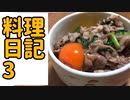 豚ニラ丼【水銀ズキッチン】