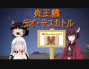 【MHW:IB】ゆかりさん達のモンハン日常㉑(ゆっくり＆VOICEROID実況)