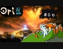 【お絵描きしながらオリを楽しむ】#０6【Ori and the Will of the Wisps 実況】