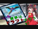 【MTGA】いも霊夢は　ドラフト　を行う　#7
