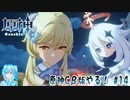 【実況】原神Cβ版やる！【14】