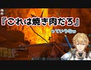 【にじさんじARK】予言コメント通りに焼き肉になるエビオと巻き込まれて半壊するJαCK